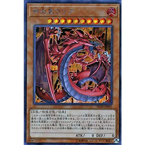 遊戯王カード 神炎皇ウリア(シークレットレア) 混沌の三幻魔（SD38