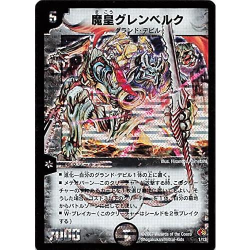 デュエルマスターズ 魔皇グレンベルク 3枚セット 魔皇グレンベルク(DMC35 1/13)｜デュエマ通販サイト【Cardshop Serra】