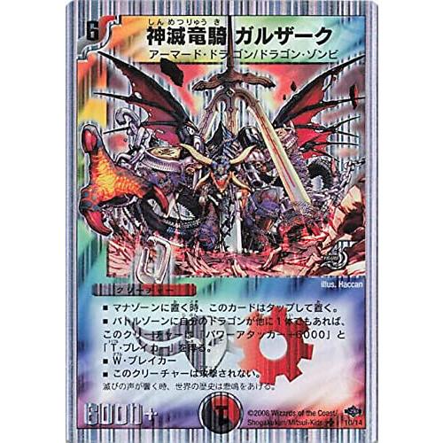 神滅龍騎ガルザーク psa10 デュエルマスターズ 神滅竜騎 ガルザーク 10/14 SR スーパーデッキ