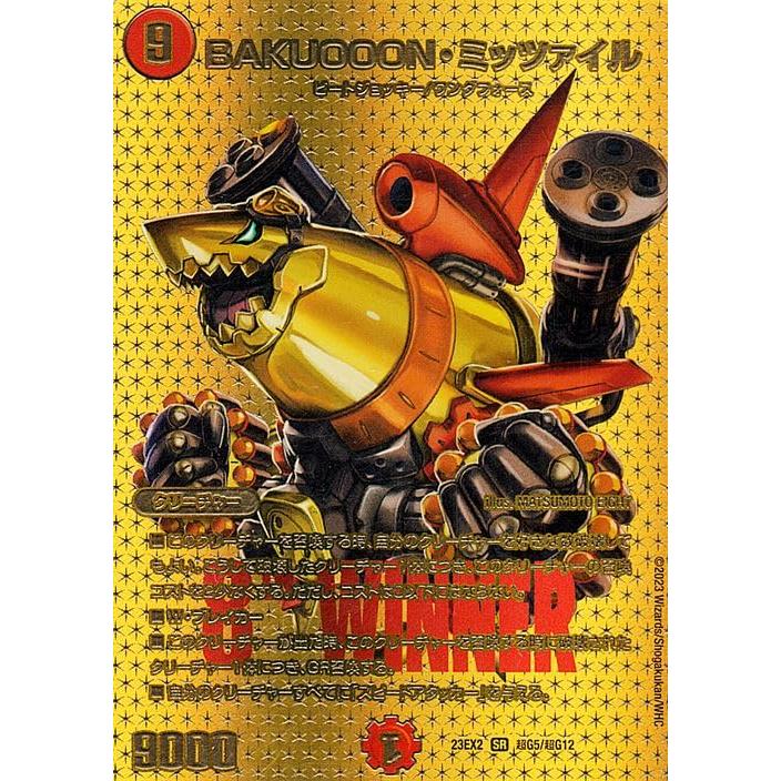 デュエルマスターズ BAKUOOON・ミッツァイル(スーパーレア) 頂上決戦