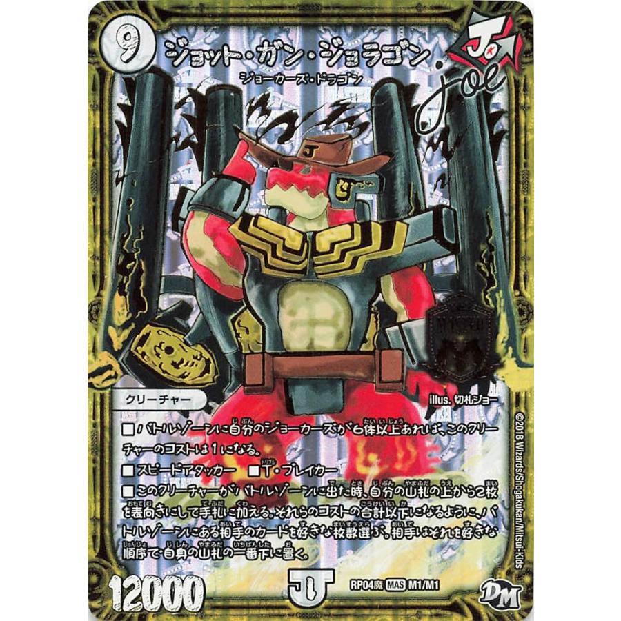 デュエルマスターズ RP04魔 M1/M1 ジョット・ガン・ジョラゴン デュエルマスターズ RP04魔 M1/M1 ジョット・ガン・ジョラゴン