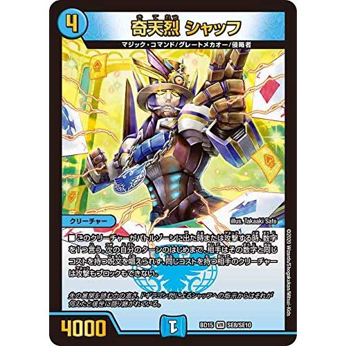 デュエルマスターズ 奇天烈 シャッフ DMBD15 SE8/SE10 デュエルマスターズ 奇天烈 シャッフ DMBD15 SE8/SE10