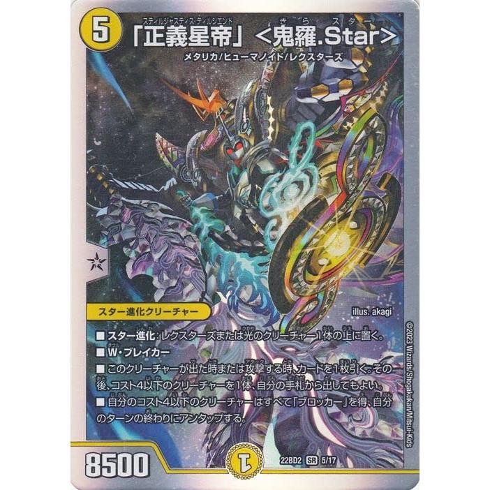 デュエルマスターズ DMBD 「正義星帝」 鬼羅.Star(スーパーレア) 光 