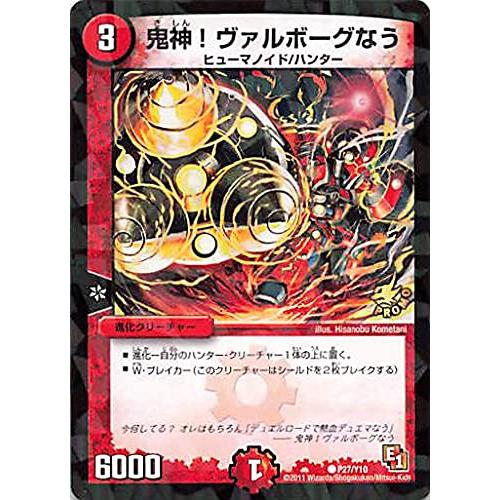 デュエルマスターズ 鬼神ヴァルボーグなう P27/Y10 プロモ : ぽ デュエルマスターズ 鬼神ヴァルボーグなう P27/Y10 プロモ : ぽ