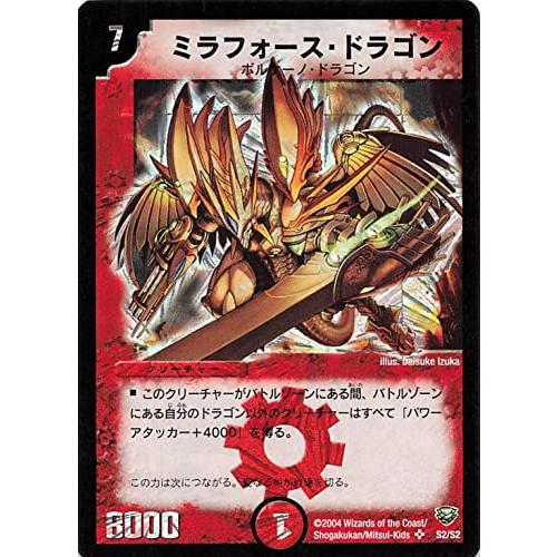 デュエルマスターズ S2/S2 ミラフォース・ドラゴン SR スーパーレア