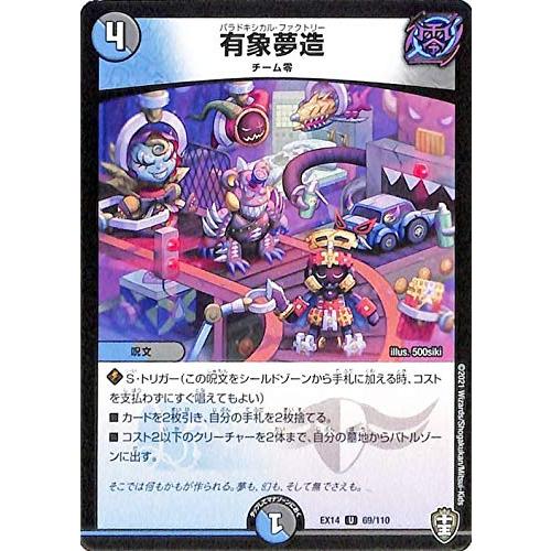 デュエルマスターズ 有象夢造(アンコモン) 弩闘x十王超ファイナル 