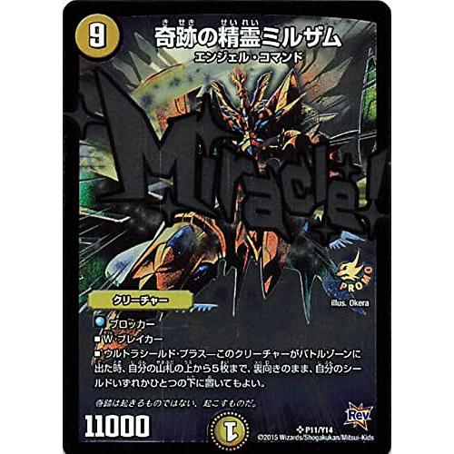 デュエルマスターズ 奇跡の精霊ミルザム P11/Y14 プロモ : ぽちっとほ