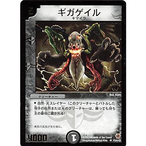 デュエルマスターズ ギガゲイル P24/* プロモ : ぽちっとほわっと