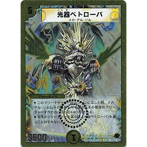 デュエルマスターズ 光器ペトローバ 8/37 SR スーパーデッキ デュエルマスターズ 光器ペトローバ 8/37 SR スーパーデッキ