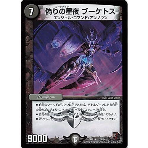 デュエルマスターズ 偽りの星夜 ブーケトス DMX11 24/84 : ぽちっとほ 