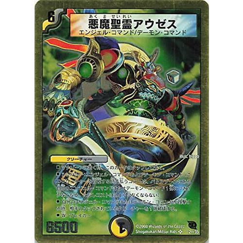 デュエルマスターズ 悪魔聖霊アウゼス 21/35 SR スーパーデッキ : ぽ