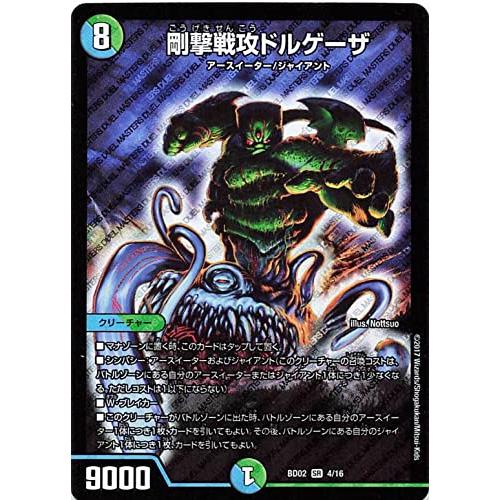 デュエルマスターズ BD02 4/16 剛撃戦攻ドルゲーザ SR スーパーレア