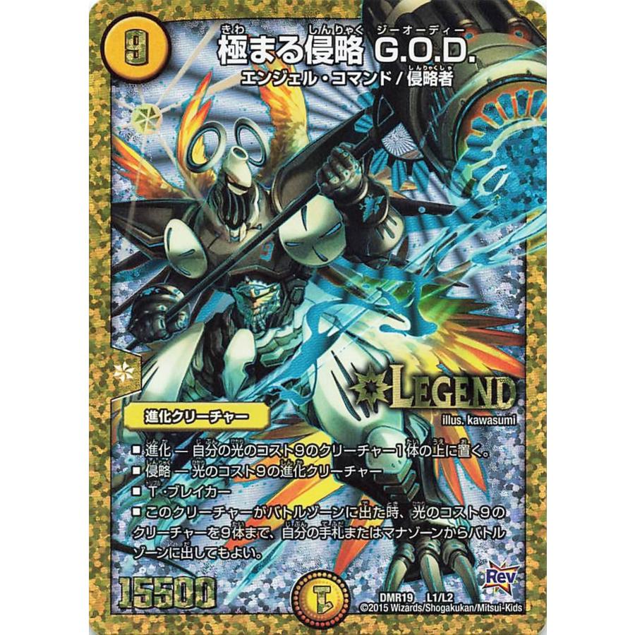 デュエルマスターズ DMR19 L1/L2 極まる侵略 G.O.D LEG