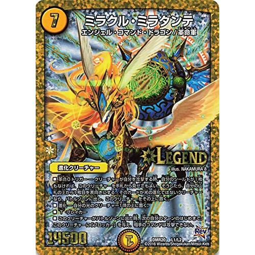 デュエルマスターズ DMR20 L1/L2 ミラクル・ミラダンテ LEG レジェンド