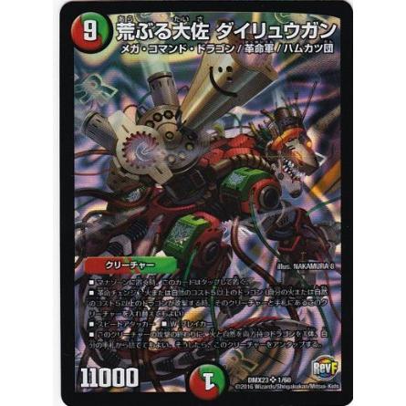 デュエルマスターズ 荒ぶる大佐 ダイリュウガン デュエルマスターズ 荒ぶる大佐 ダイリュウガン - メルカリ
