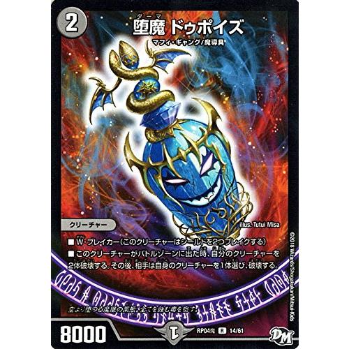 デュエルマスターズ ジョーカーズ 堕魔（ダーマ）ドゥポイズ