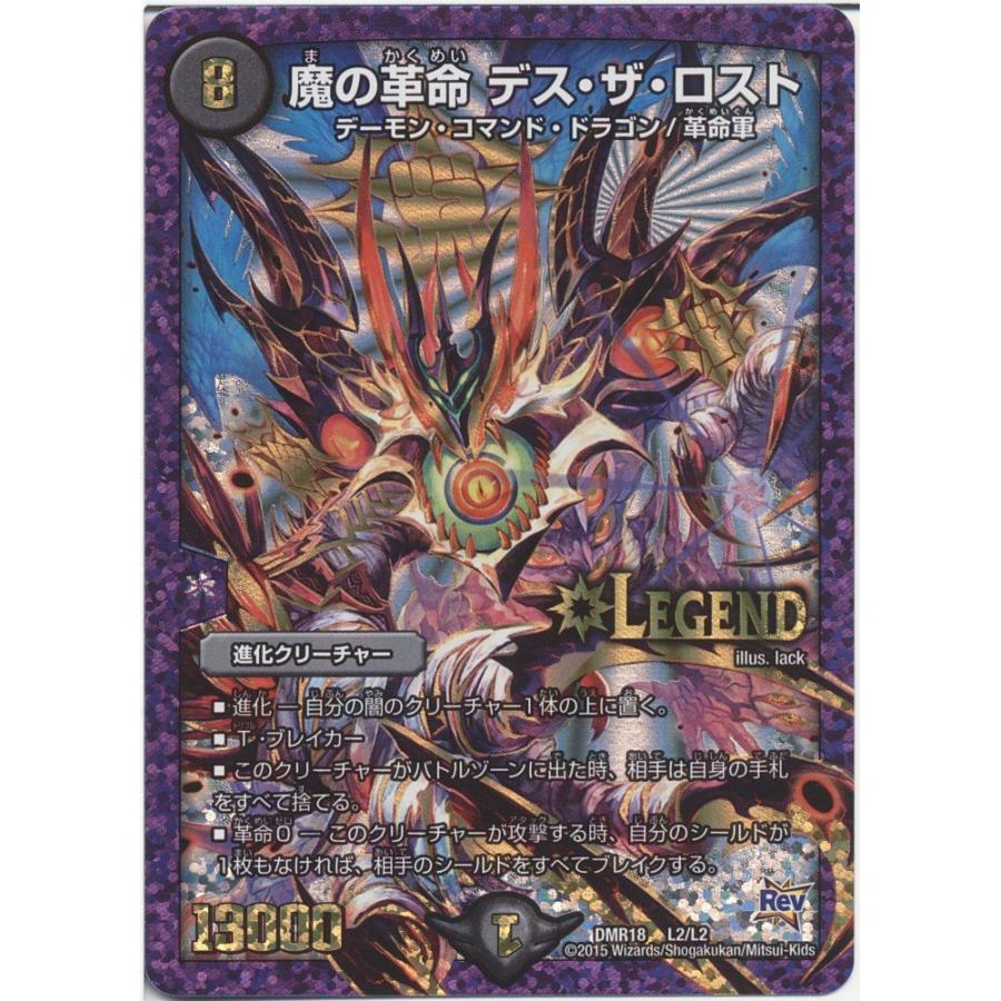 デュエルマスターズ 魔の革命 デス・ザ・ロスト レジェンドレア / 時よ