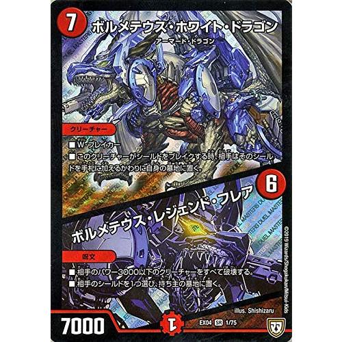 デュエルマスターズ ボルメテウス・ホワイト・ドラゴン デュエルマスターズ ボルメテウス・ホワイト・ドラゴン