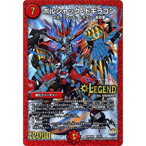 デュエルマスターズ/ボルシャック・ドギラゴン（レジェンドレア