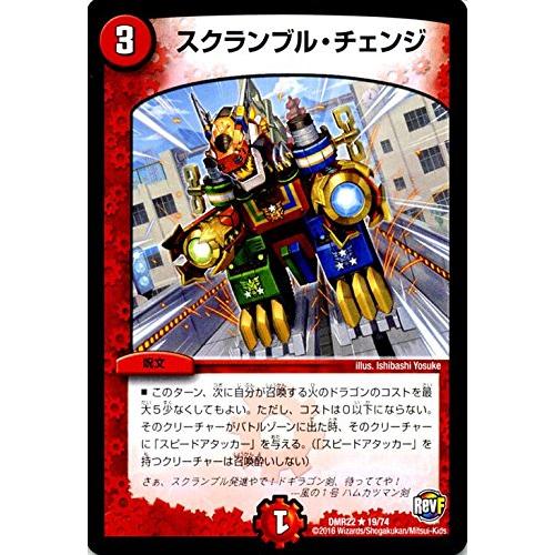 デュエルマスターズ スクランブル・チェンジ（レア）/革命ファイナル