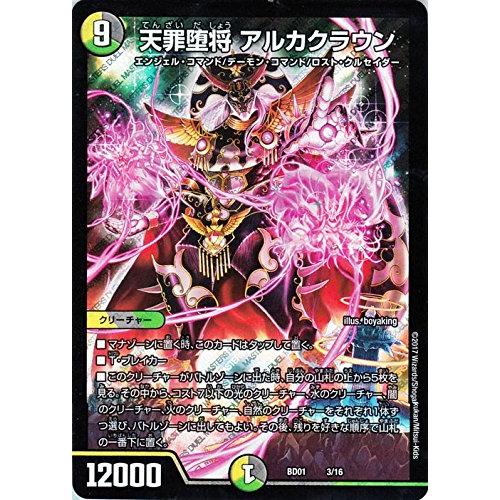 デュエマ　アルカクラウンデッキ　+おまけ 引退者のデッキ】5Cアルカクラウンの通販 引退者（1485403460