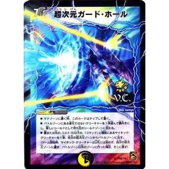 デュエルマスターズ 超次元ガード・ホール 全制覇挑戦パック vol4収録 