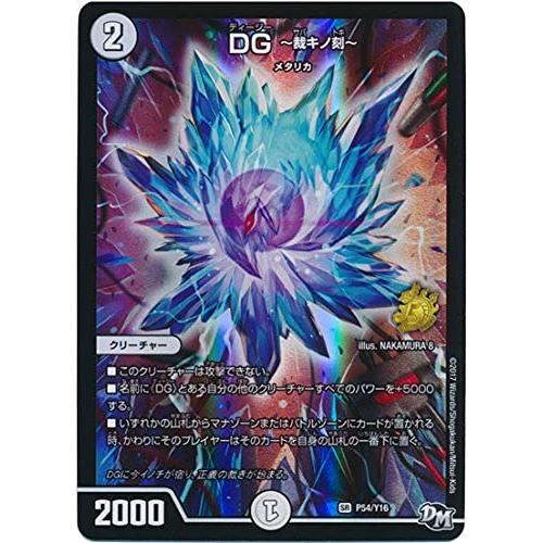 DG 〜裁キノ刻〜 プロモ4枚セット③ DG -裁キノ刻-」の激安通販 | magi