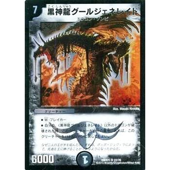 PSA9 デュエマDM 黒神龍グールジェネレイド デュエマ】 黒神龍グールジェネレイド DMEX13/VR の通販