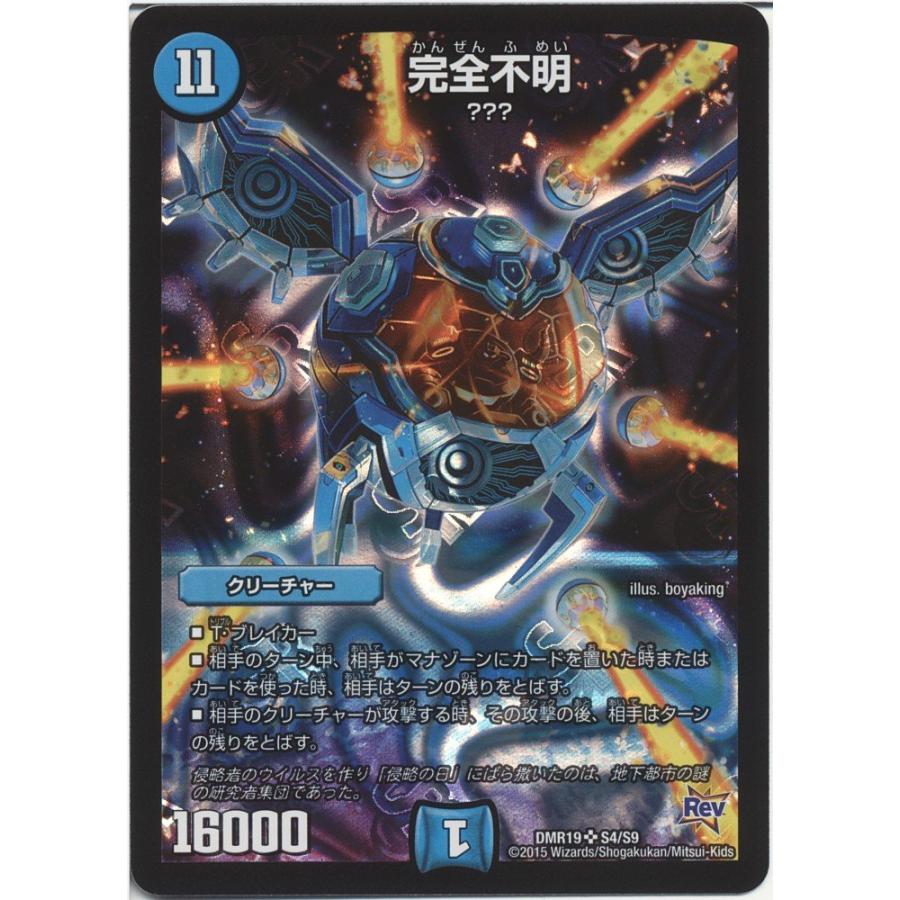 デュエルマスターズ 完全不明(スーパーレア)/第3章 禁断の デュエルマスターズ 完全不明(スーパーレア)/第3章 禁断の