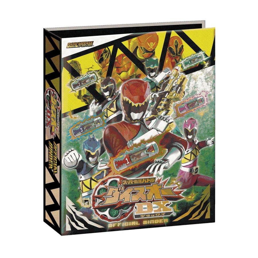 DCD スーパー戦隊バトル ダイスオーDX オフィシャルバインダーセット