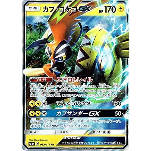 ポケモンカードゲームSM/カプ・コケコGX(RR)/GXバトルブースト ポケモンカードゲームSM/カプ・コケコGX(RR)/GXバトルブースト