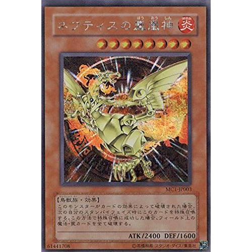 遊戯王 ネフティスの鳳凰神 MC1-JP003 シークレット : ぽちっとほわっ