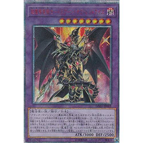 遊戯王 LGB1-JP001 超魔導竜騎士?ドラグーン・オブ・レッドアイズ 
