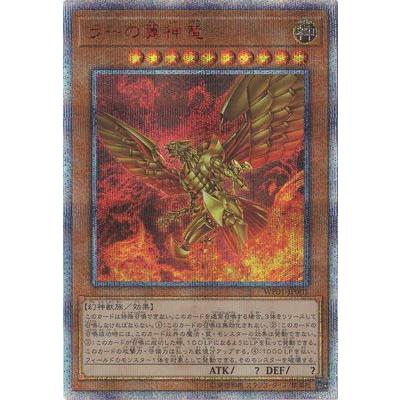 遊戯王 WP01-JP001 ラーの翼神竜20thシークレットレア : ぽちっとほ 