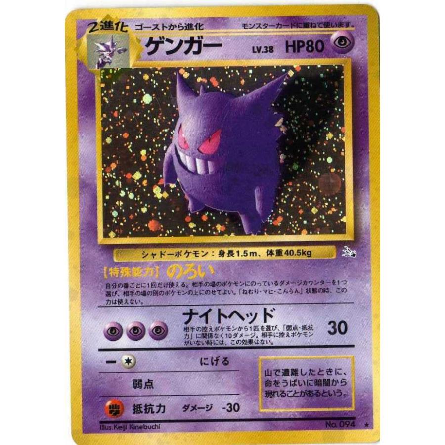 ポケモンカードゲーム 01e094 ゲンガー （特典付：限定スリーブ
