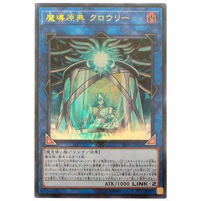遊戯王/魔導原典 クロウリー（シークレットレア）/LINK VRAINS PACK