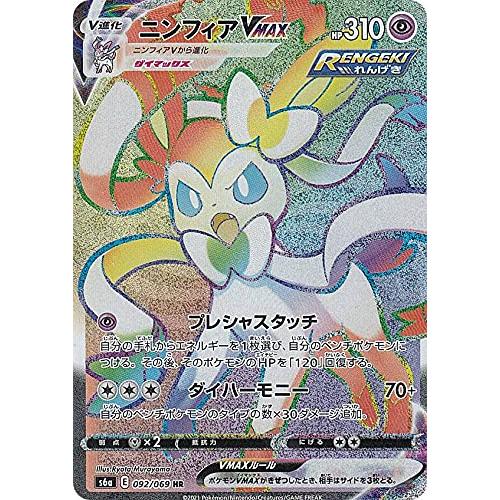 ポケモンカードゲーム S6a 092/069 ニンフィアVMAX 超 (HR ハイパー