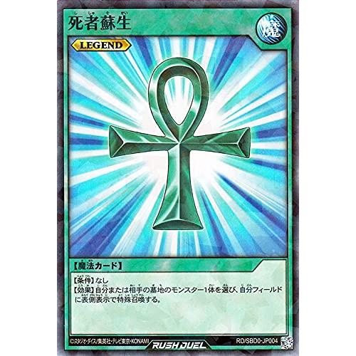 遊戯王ラッシュデュエル 死者蘇生(スーパーパラレルレア) 最強 遊戯王ラッシュデュエル 死者蘇生(スーパーパラレルレア) 最強