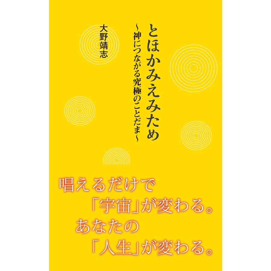 と ほか みえ み ため