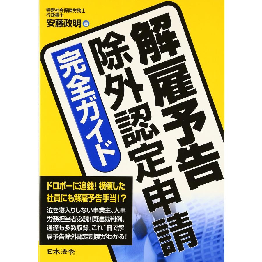解雇 予告 除外 認定