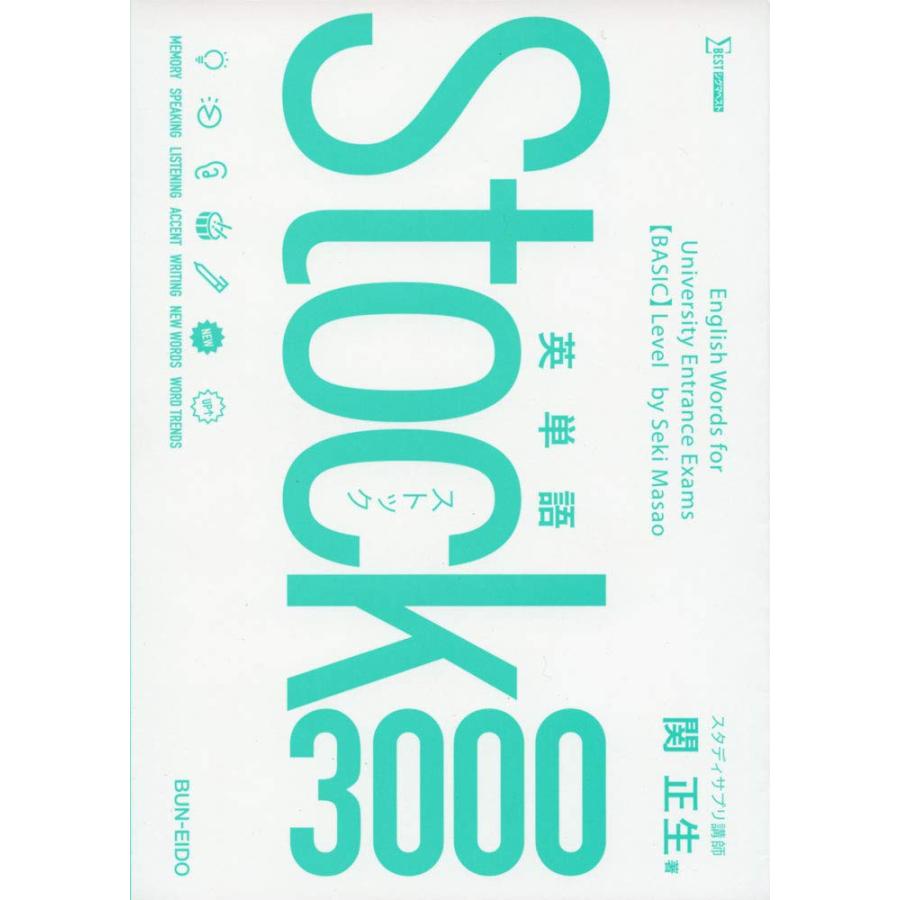 英単語Stock3000 : ぽちっとほわっと - 通販 - Yahoo!ショッピング