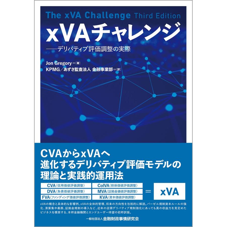 xVAチャレンジ?デリバティブ評価調整の実際 : ぽちっとほわっと - 通販 - Yahoo!ショッピング