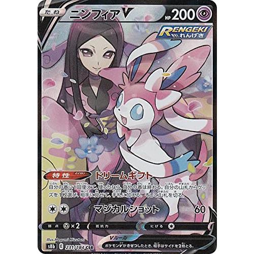 ポケモンカードゲーム S8b 231/184 ニンフィアV 超 (CSR ポケモンカードゲーム S8b 231/184 ニンフィアV 超 (CSR