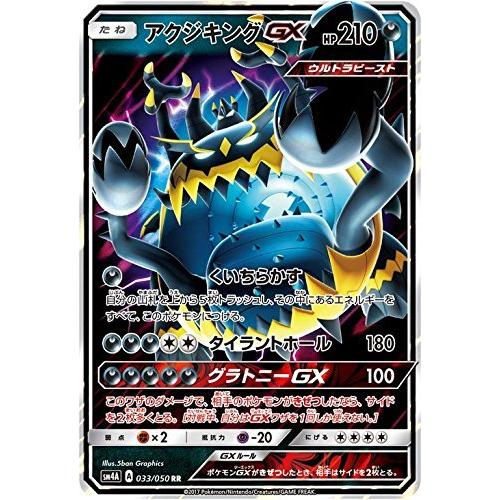 【世界17枚】PSA10 ポケモンカード アクジキングGX RR 超次元の暴獣 ポケモンカード サン&ムーン/アクジキングGX（RR）/超次元の暴獣 : ぽ