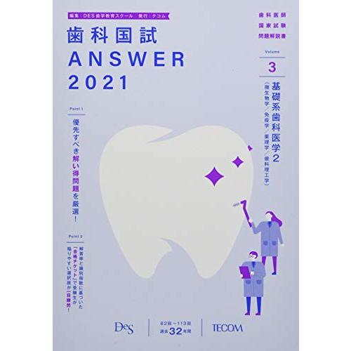 歯科国試ANSWER: 82回~113回過去32年間歯科医師国家試験問題解説書