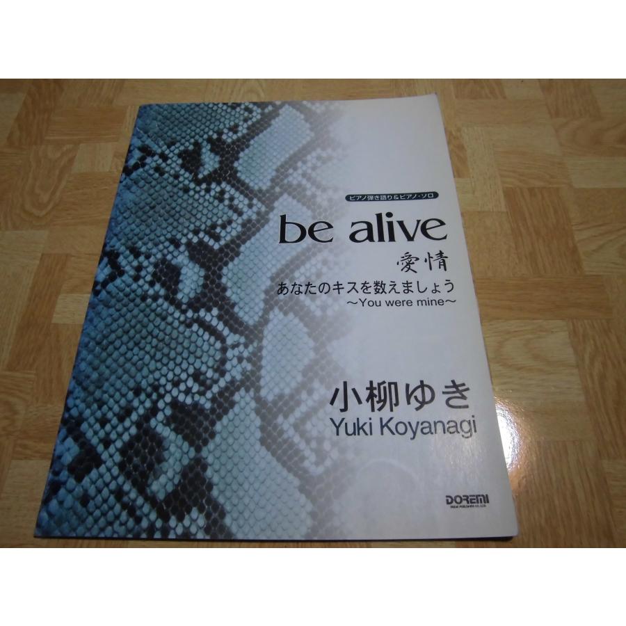 小柳 ゆき be alive
