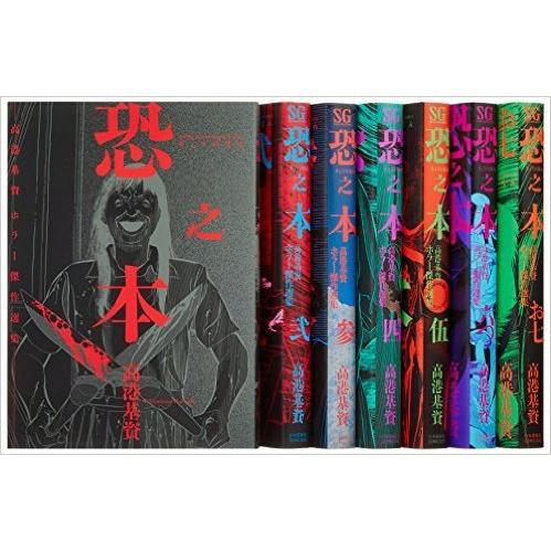 恐之本 全巻セット 壱〜 充 - メルカリ