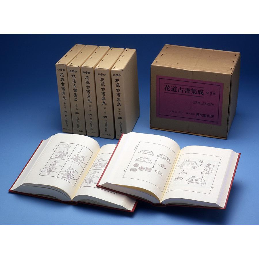 花道古書集成(全5巻セット) (第1期) : ぽちっとほわっと - 通販