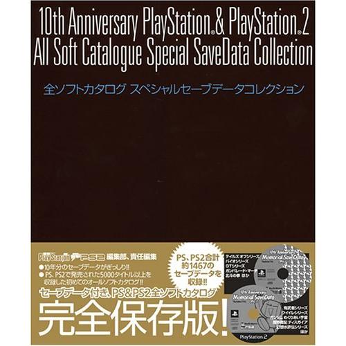 10th Anniversary PlayStation & PlayStation2 全ソフトカタログ