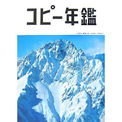 コピー年鑑 2007 コピー年鑑2007 : ぽちっとほわっと - 通販 - Yahoo!ショッピング